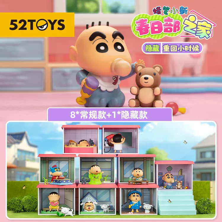 52TOYS蜡笔小新春日部之家潮玩盲盒蜡笔小新盲盒