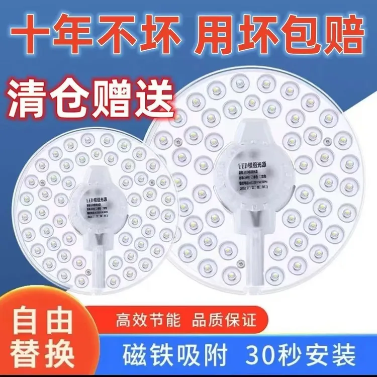 超低价抢LED吸顶灯灯芯节能灯改装替换灯片灯盘圆形模组磁吸