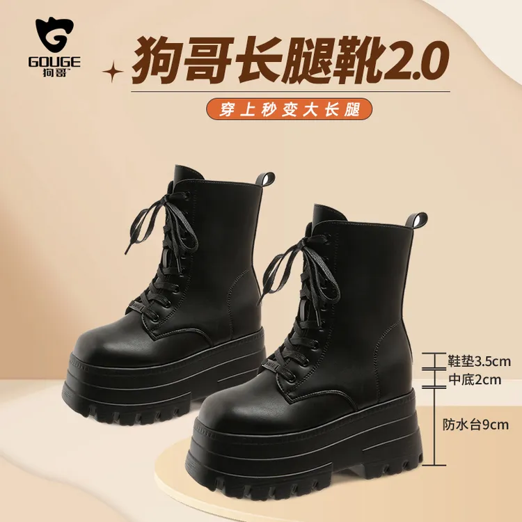 狗哥长腿靴小个子增高中筒女鞋厚底新款短靴时尚高筒马丁靴T