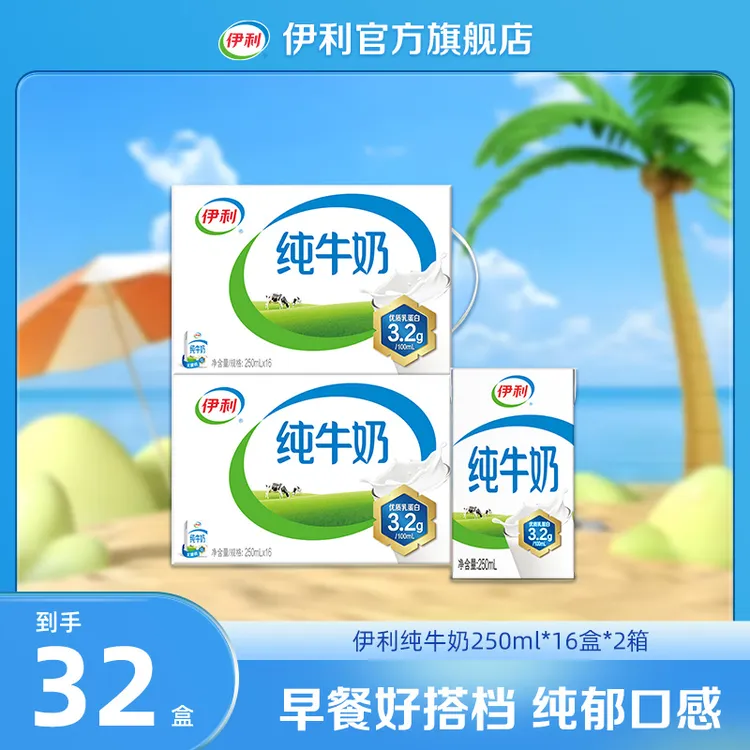 【伊利】3-4月 纯牛奶整箱装250ml*16盒*2箱 DR