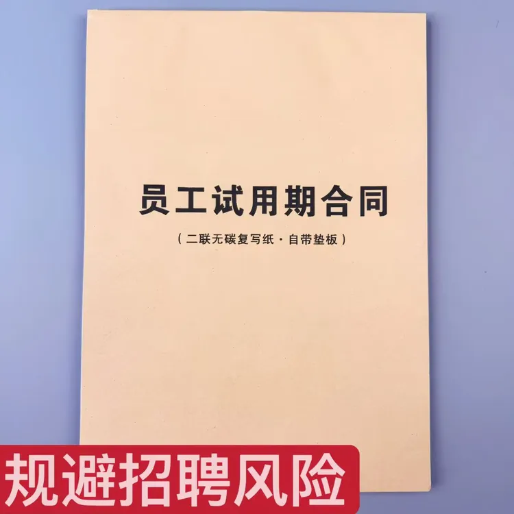 2025员工试用期合同员工入职协议单位企业人员实习生入职协议