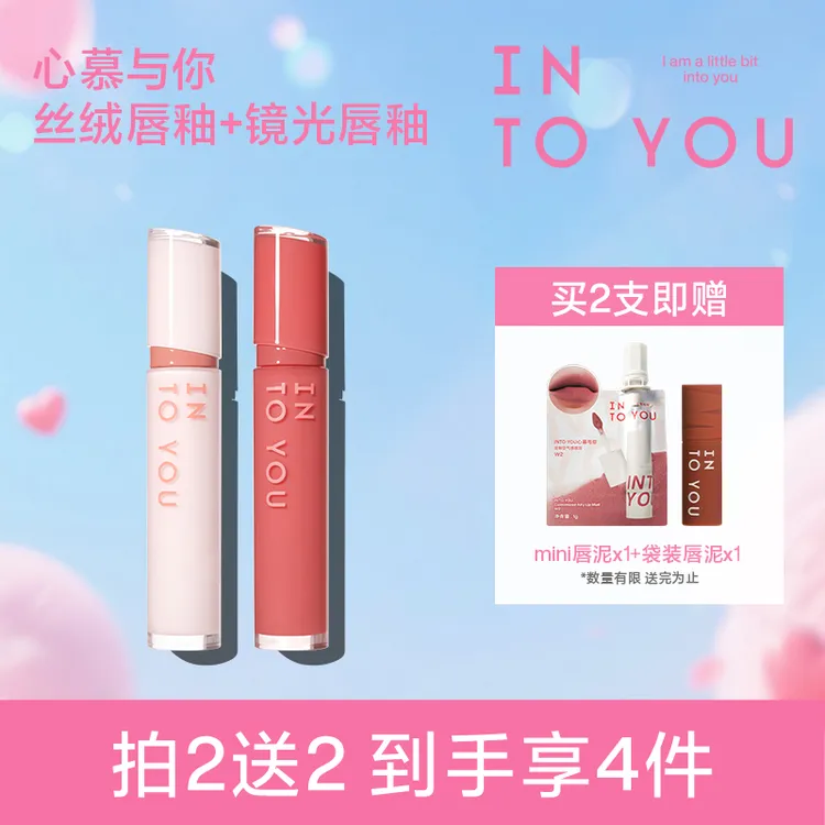 【短视频专属】INTOYOU丝绒唇釉哑光显白不易沾杯不易掉色dsp