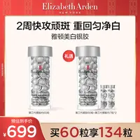 【伊丽莎白雅顿】第三代银胶美白精华淡斑次抛胶囊60粒