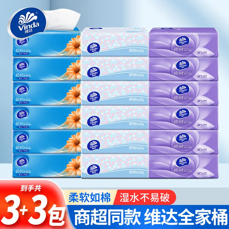 Vinda/维达抽纸100抽取式加厚3层包卫生纸家用面巾纸餐巾擦手帕纸商品图