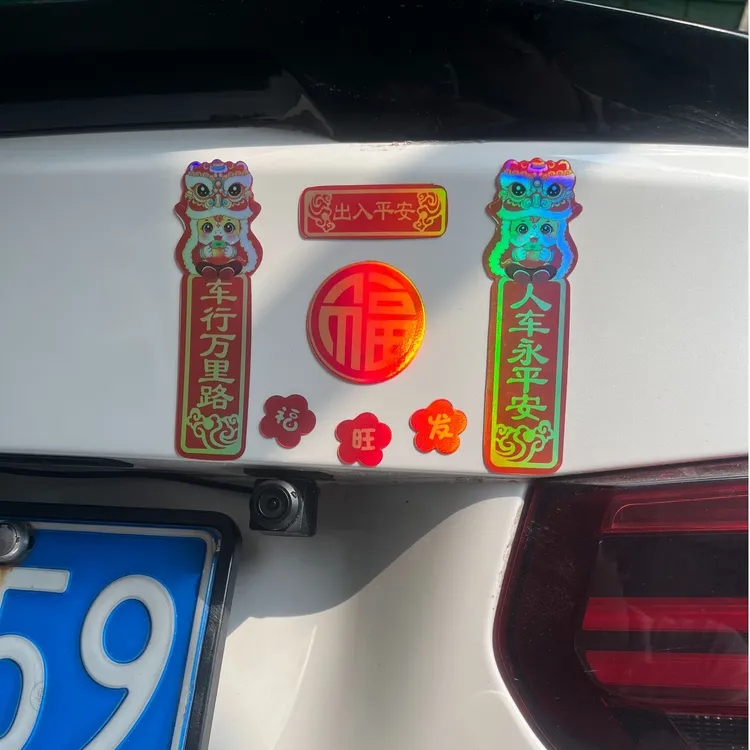 2026马年对联车贴七彩镭射磁吸出入平安个性创意车门引擎盖油箱贴