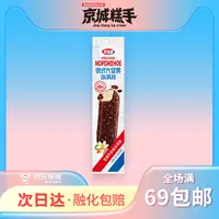  【3支装】宏宝莱俄式大坚果牛奶口味冰淇淋雪糕90g