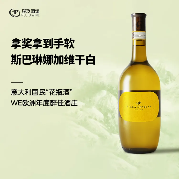 Gavi名庄 意大利DOCG斯巴琳娜酒庄加维干白葡萄酒750ml 2024年份
