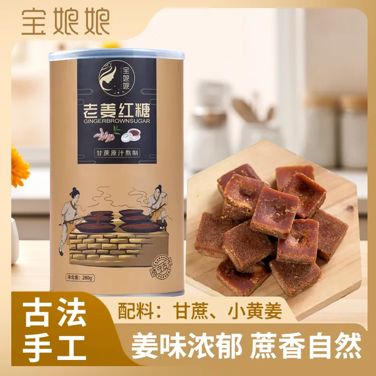 宝娘娘红糖姜茶纯正云南老红糖古法手工纯甘蔗姜糖正宗纯甘蔗红糖