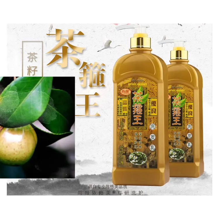 依格美茶箍王营养柔顺滋润止痒去屑洗发乳茶籽洗发水正品批发代发