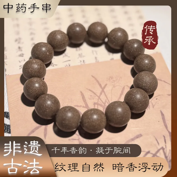 非遗古法纯手工天然香中药手串合香珠手串纯圆珠14mm