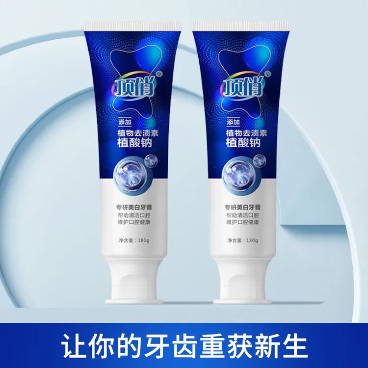【顶俏】180g专研去烟渍美白牙膏清洁牙齿减菌去口腔异味正品