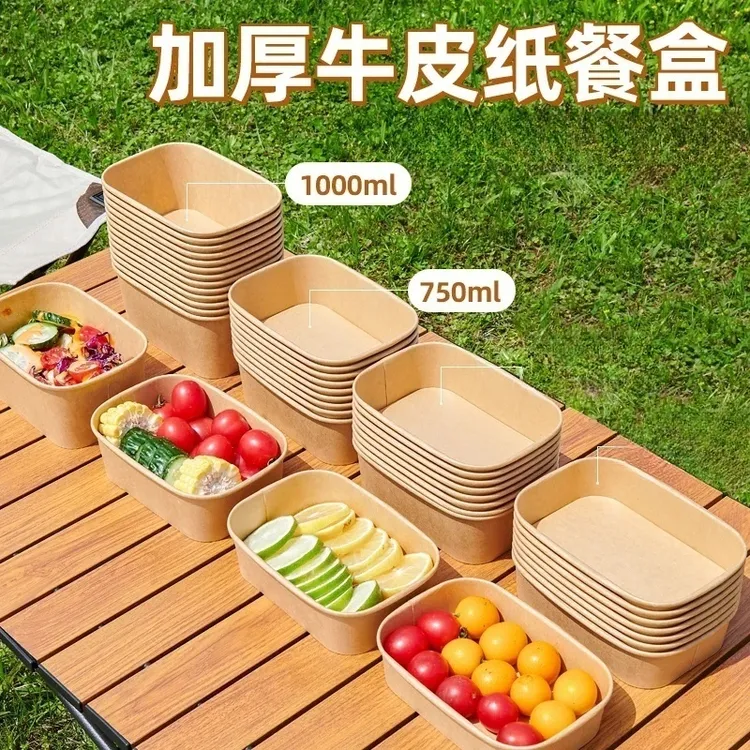 一次性牛皮纸方盒外卖商用水果餐盒轻食饭盒环保打包便当沙拉盒子