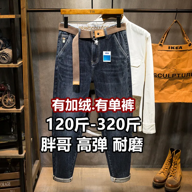 2025秋冬季新款男装高弹力牛仔裤男款胖子胖人加肥加大码显瘦小脚