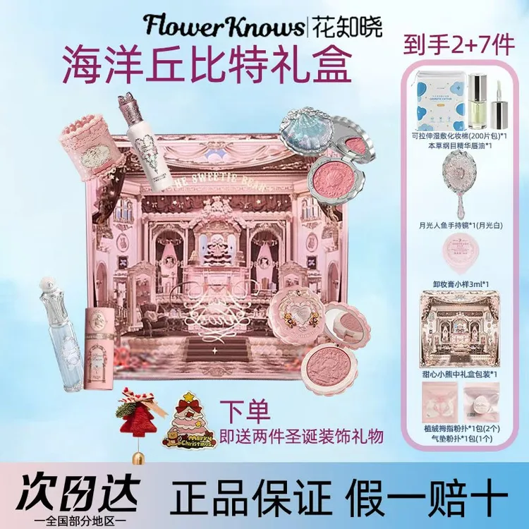 【节日礼物】花知晓贝壳珍珠海洋丘比特礼盒彩妆一套成套装套盒