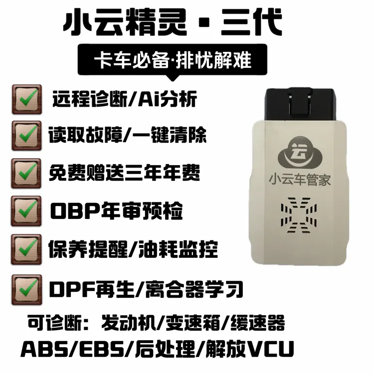 本产品适用于国五国六柴油天然气支持多种车型一款应急诊断仪