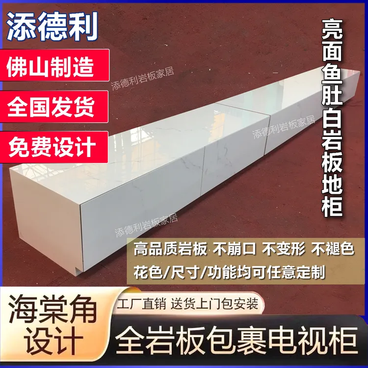 鱼肚白海棠边岩板地柜电视柜热弯圆角定制电视柜岩板电视柜落地