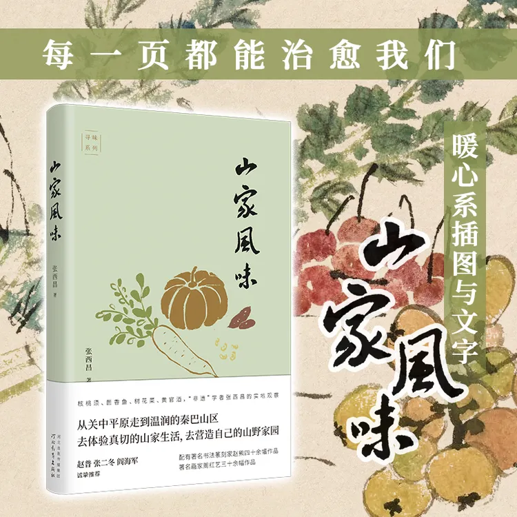 山家风味|从二十四节气看见陕南风物