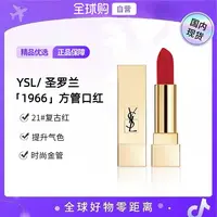 YSL/圣罗兰方管口红1966#21复古红1.3g滋润提升气色