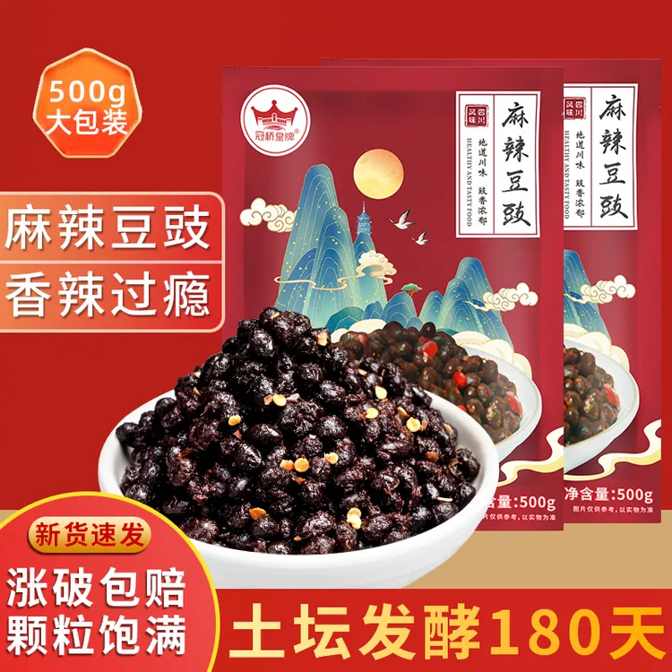 【买一斤送一斤】四川麻辣豆豉特辣发酵豆豉500g下饭豆豉酱料拌饭