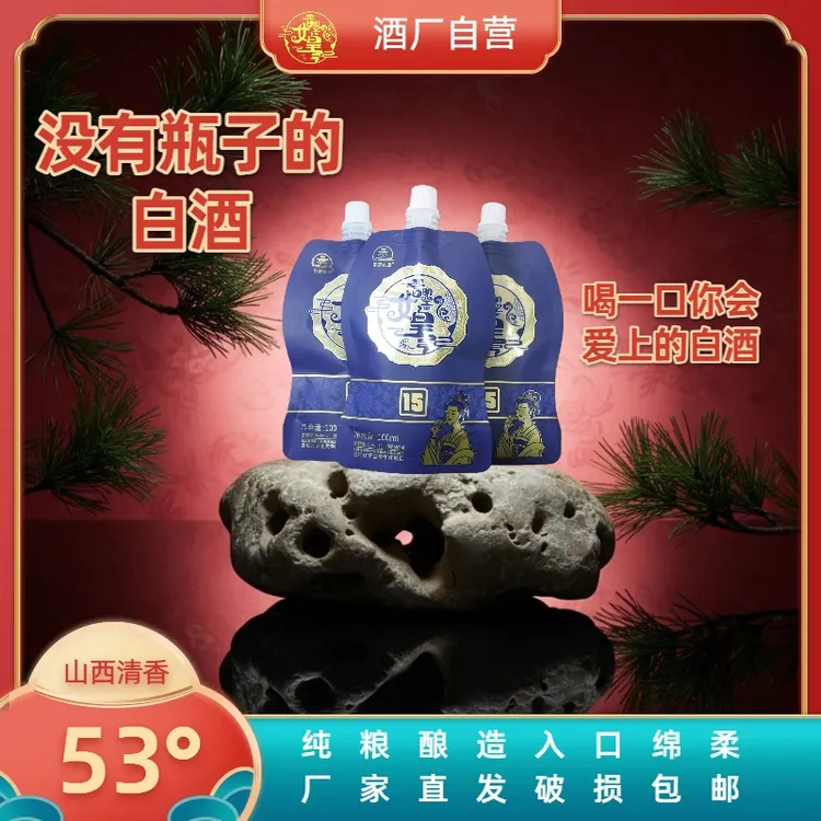 晋曌女皇白酒高粱清香型纯粮食汾阳杏花铝箔袋袋送礼53%Vol100ml