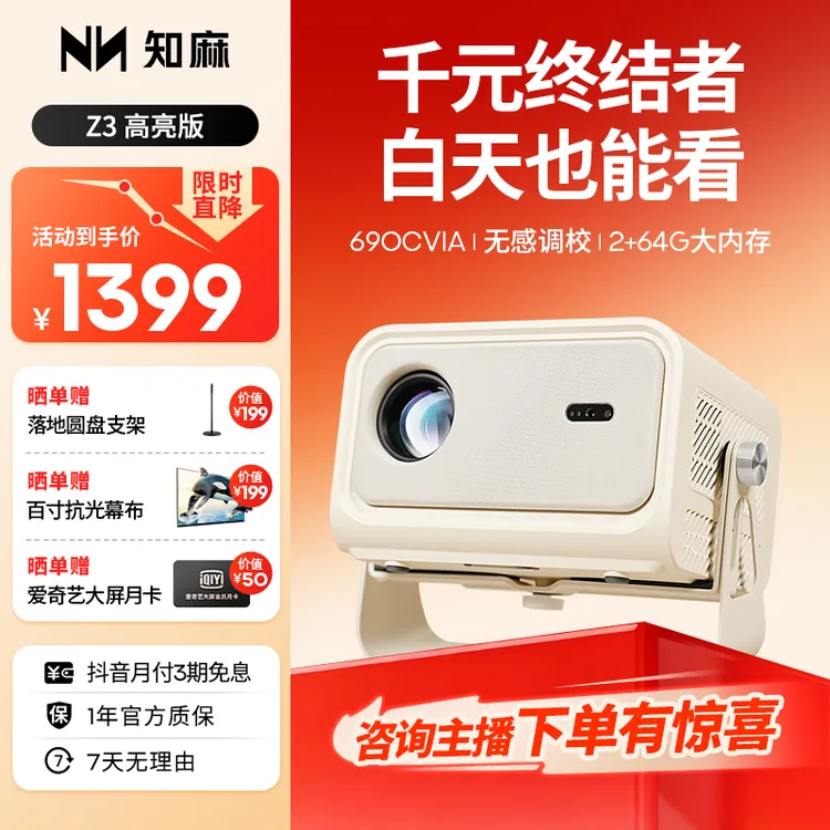 【新品知麻Z3】高亮投影家用超高清卧室投墙办公室1080投屏云台投影