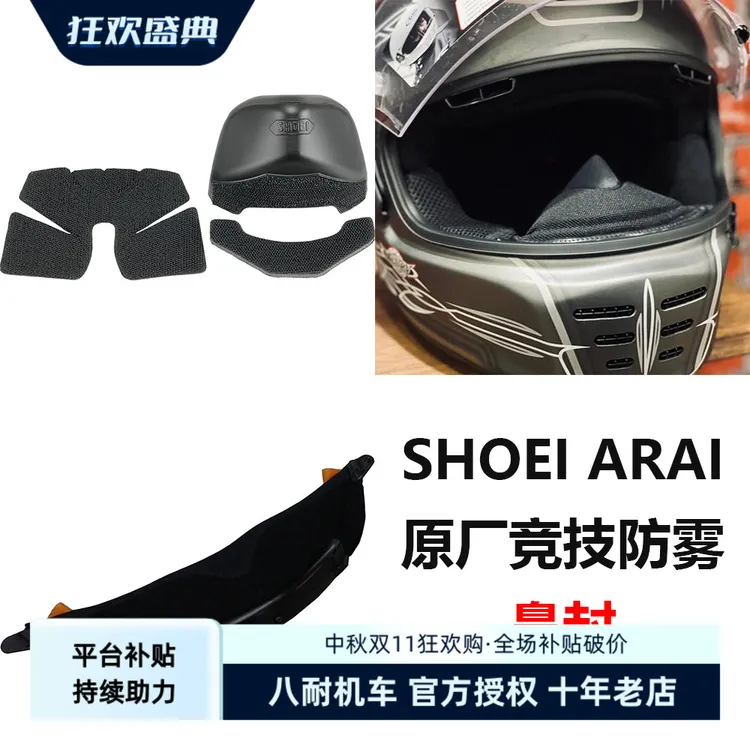 ARAI原厂竞技防雾鼻封SHOEI配件X15专用赛道冬季戴眼镜防起雾面罩