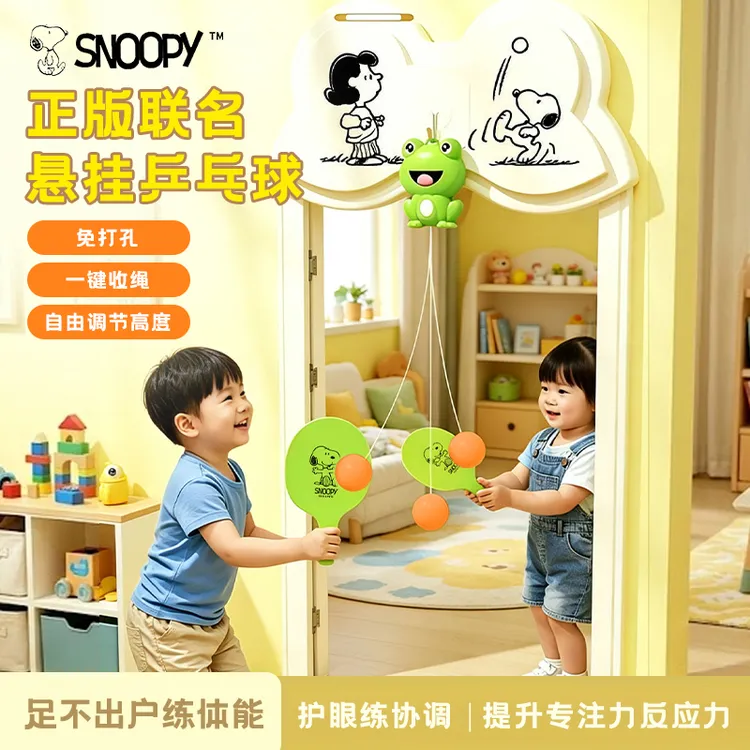 Snoopy/史努比乒乓球悬挂训练室内亲子互动儿童感统训练益智玩具