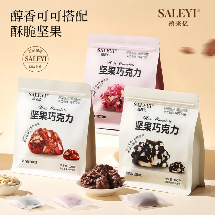 禧来亿坚果巧克力纯可可脂扁桃仁开心果碧根果牛奶黑巧伴手礼零食
