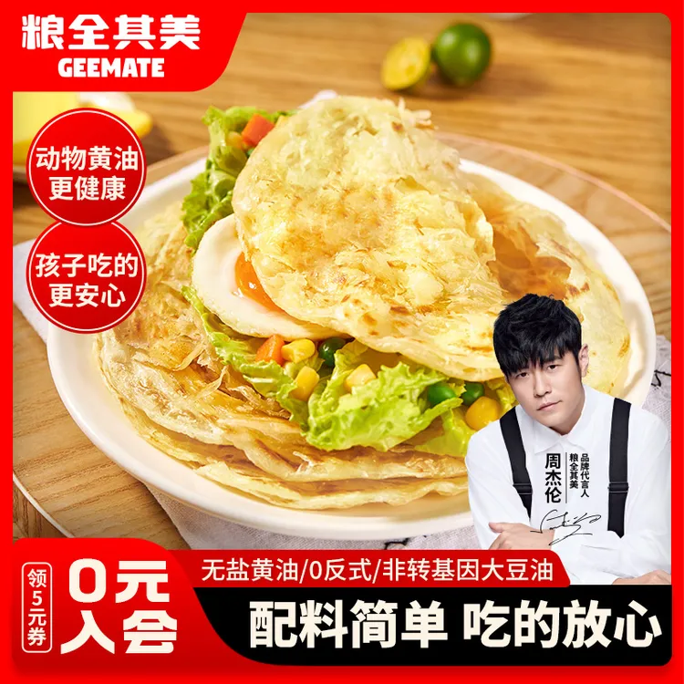 粮全其美黄油手抓饼皮0反式脂肪酸儿童家庭营养早餐点方便速食