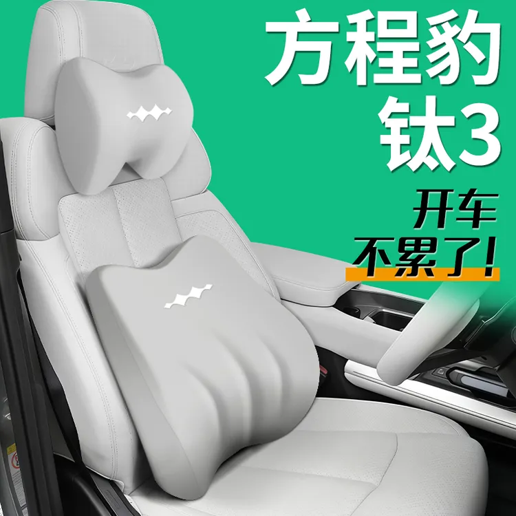 适用于25款方程豹钛3专用头枕腰靠汽车座椅靠枕护颈枕改装用大全.