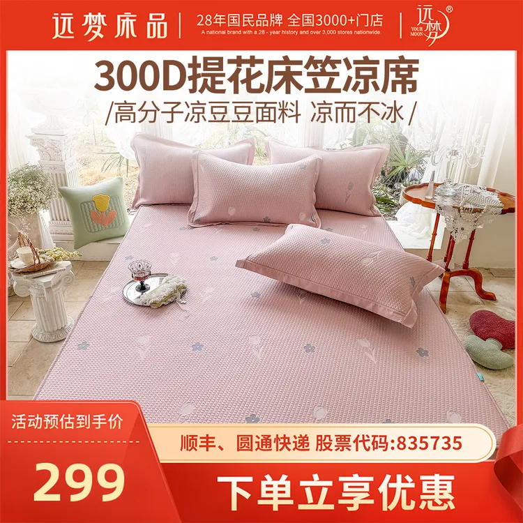 【政府国补补贴】水洗冰丝席可机洗床笠款高档豆豆水洗加厚防滑席