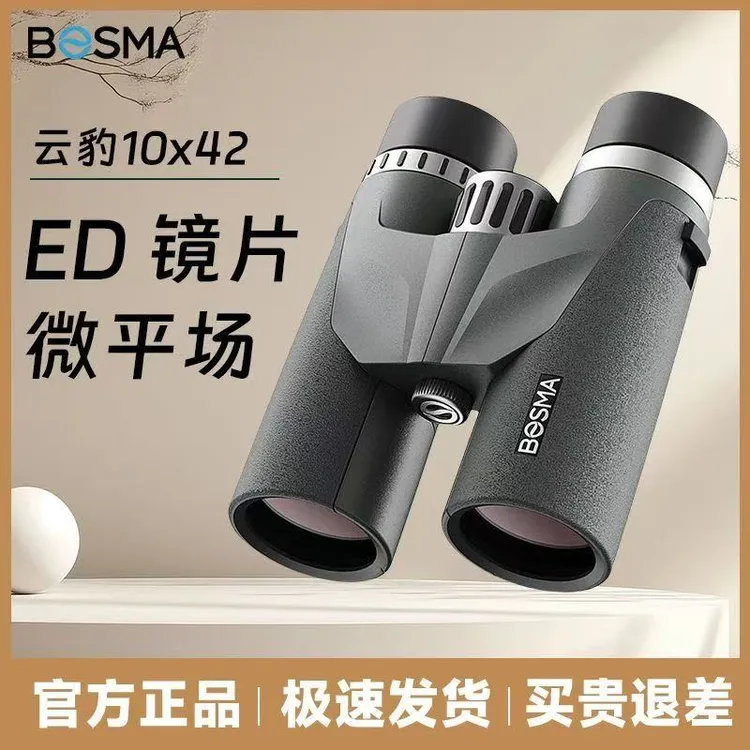 博冠云豹ED镜广角望远镜微平场高清便携双筒防水找蜂观鸟户外