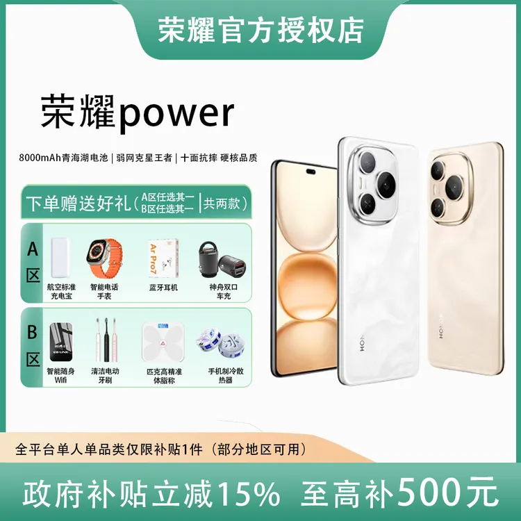 【送黄金】荣耀Power手机8000mAh青海湖电池AI户外自研通信芯片国补