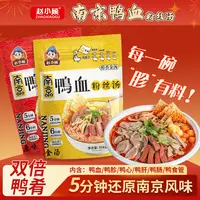赵小顾 【双倍鸭肴】原味鸭血粉丝汤袋装正宗南京特产早餐夜宵美食