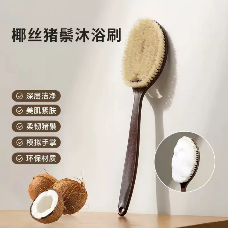 MH椰丝鬃毛沐浴刷加长鬃毛干刷湿刷2合1仿手掌弧形长柄搓澡刷