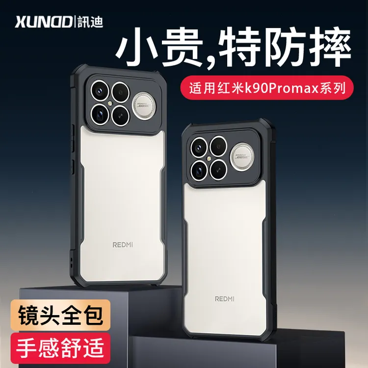 【讯迪】适用红米k90promax防摔K90Promax冠军版气囊全包镜头手机壳