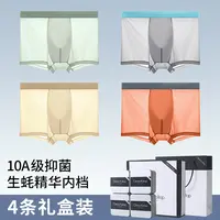 CillobeKoltap新款夏薄冰丝男士内裤短裤男款平角舒适大码礼盒装
