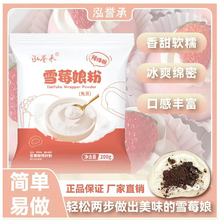 【泓誉承】免蒸免煮自制diy糯叽叽拉丝雪媚娘原料烘焙甜品家用材料