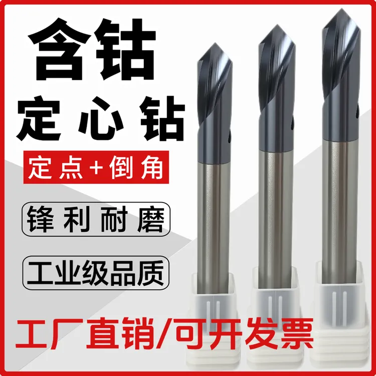 进口HSS-E含钴高速钢材质90度定点钻打点钻定心钻头倒角刀去毛刺