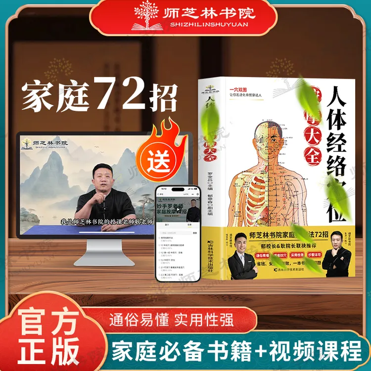 【师芝林书院】百万用户选择家庭72招