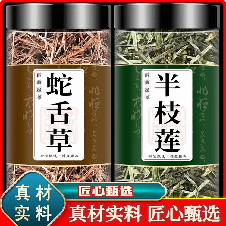 百花蛇舌草半枝莲甄选新鲜白花铁树叶半支连组合