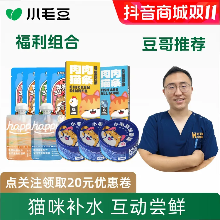 【豆哥推荐】小毛豆归真猫零食湿粮包幼成猫补水互动营养餐盒礼包