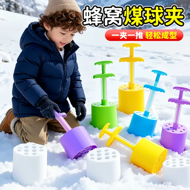 煤球夹户外玩雪神器儿童雪球夹子工具蜂窝煤模具男女孩打雪仗玩具