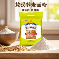  幸福屯荞麦面粉5斤 产自内蒙敖汉可做水饺面条