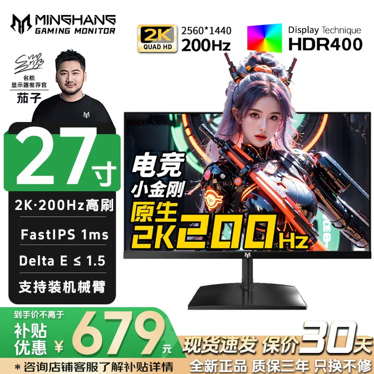 名航27英寸2K200Hz电脑显示器推荐电竞高刷游戏CS笔记本外接支架A