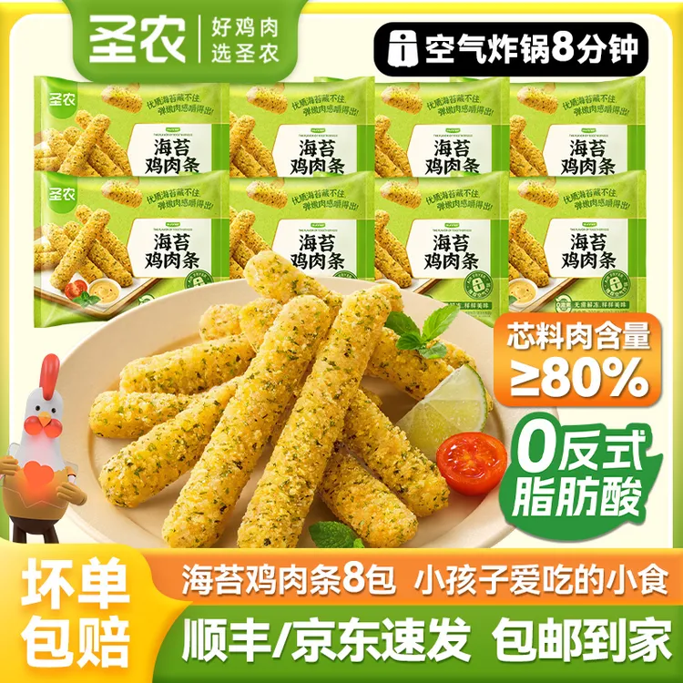 圣农海苔鸡肉条8包海苔风味无骨鸡柳条解馋夜宵空气炸锅半成品