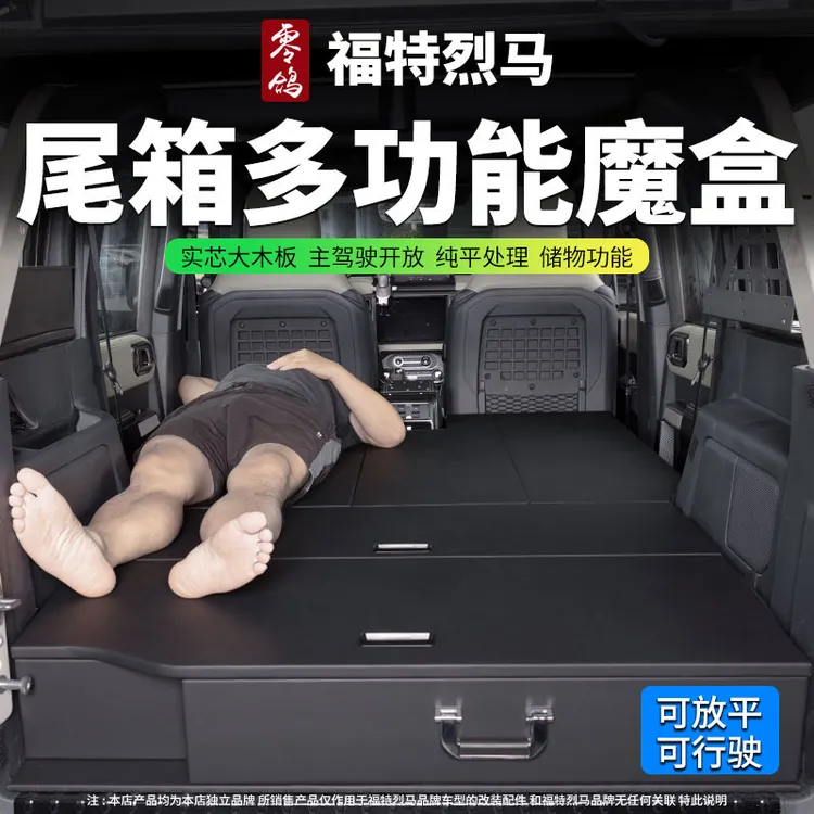 零鸽福特烈马bronco后备箱多功能魔盒改车床升级抽屉储物盒改装