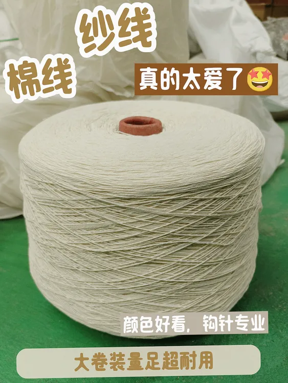2老棉线白色米色钩针窗帘桌布线4股