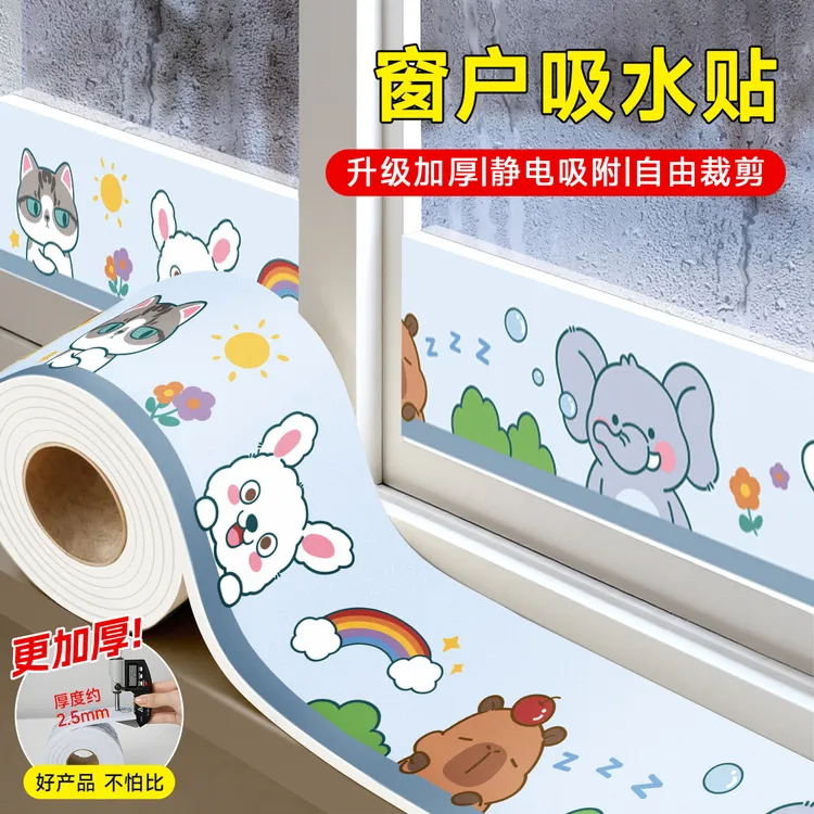 【加厚款】窗户玻璃吸水贴冬季防淌水冷凝水雾气北方窗台流水挡水条