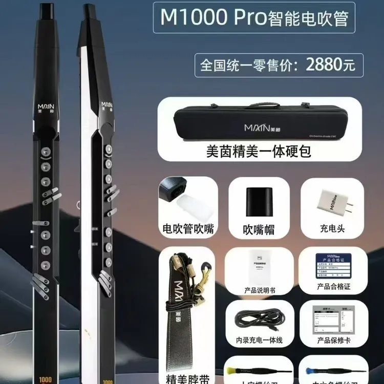 美茵M1000Pro智能电吹管